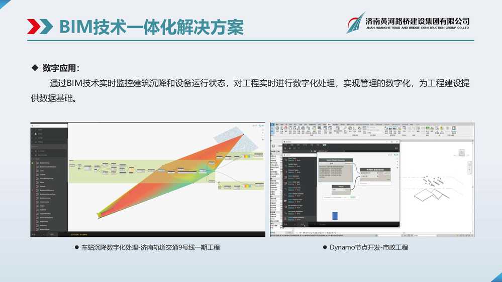 黃河路橋BIM宣傳冊(cè)_頁(yè)面_07.jpg