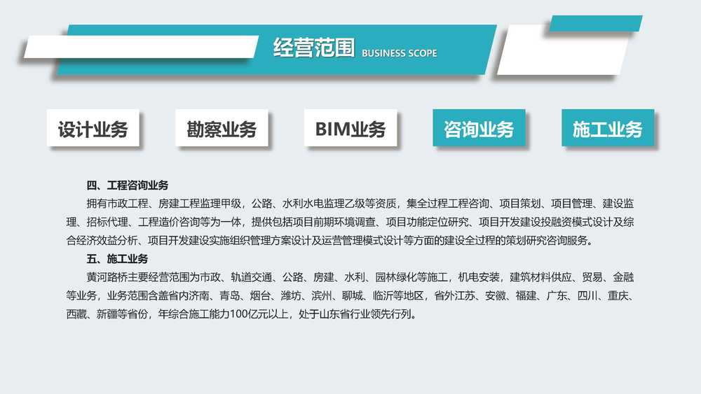 黃河路橋設計院宣傳冊_頁(yè)面_06.jpg
