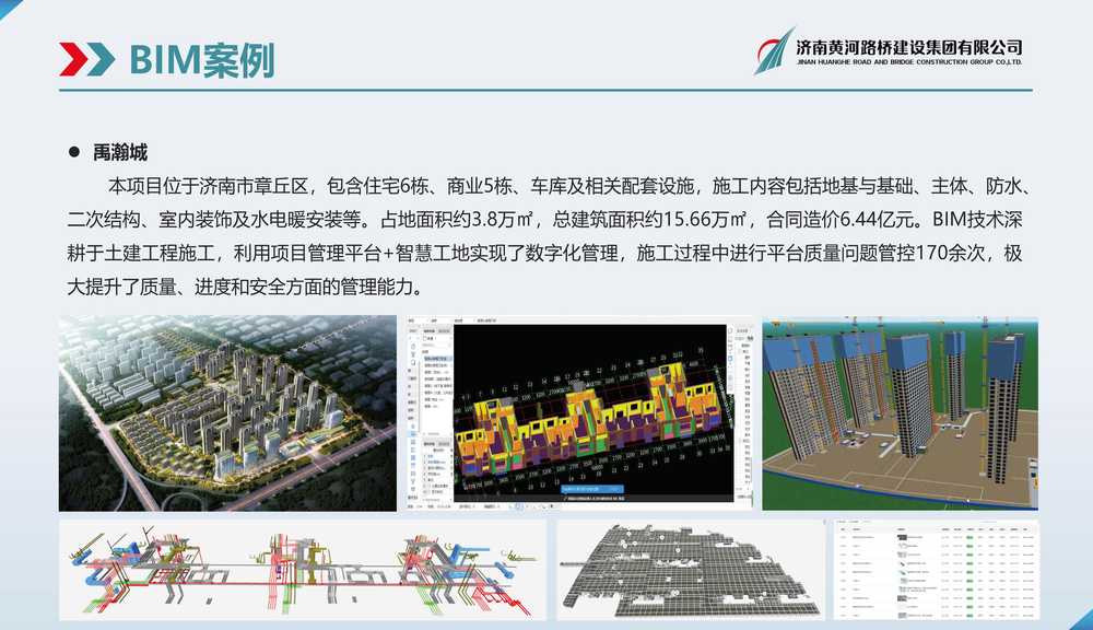 黃河路橋BIM宣傳冊(cè)_頁(yè)面_15.jpg