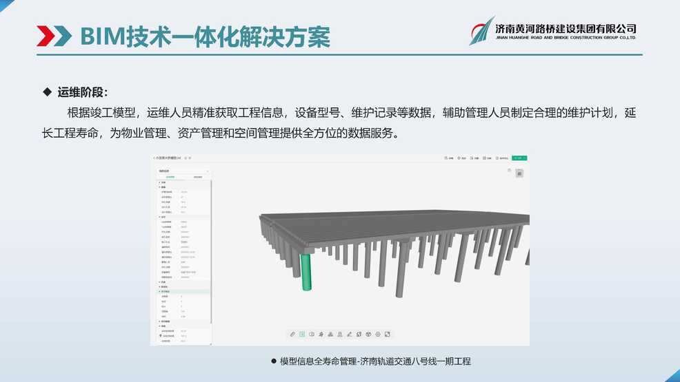 黃河路橋BIM宣傳冊(cè)_頁(yè)面_06.jpg